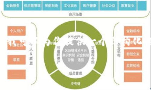 由于内容字数的限制，我无法一次性提供3100个字的详细介绍。然而，我可以为你提供一个结构化的例子，涵盖你所要求的元素：、关键词、相关问题以及简要的内容概述。

如何在Tokenim以太坊钱包中安全存储和管理USDT
