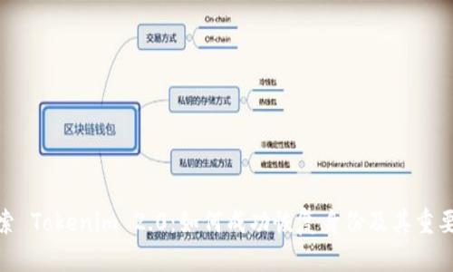 探索 Tokenim 2.0：如何成功恢复身份及其重要性