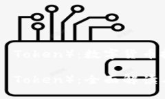 Vin1币（VIN1 Token）：数字货