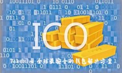 Tokenim：全球最安全的钱包