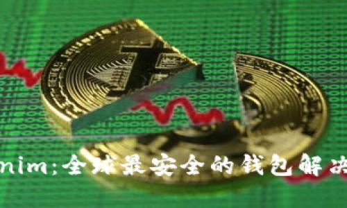 Tokenim：全球最安全的钱包解决方案