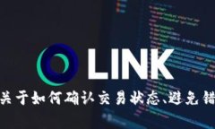   提币到以太坊钱包却没收