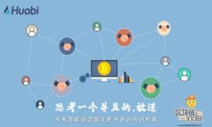 思考一个并且的，放进