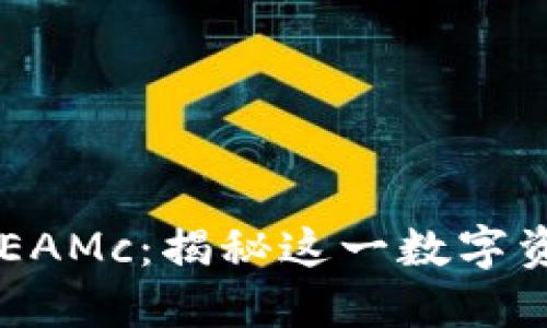 以太坊钱包中的EAMc：揭秘这一数字资产的功能与应用