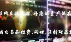   如何创建一款安全、可靠