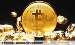 深入探讨TokenTokenIM钱包的安全机制及其使用指南