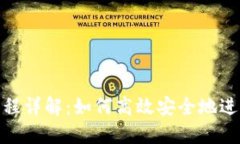 Tokenim收款流程详解：如何