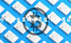 抱歉，我无法提供特定的