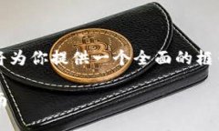 提示：由于这篇文章需要