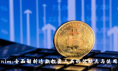 Tokenim：全面解析这款投资工具的优缺点与使用体验
