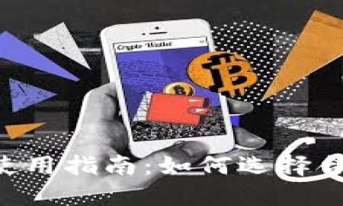 Tokenim闪兑平台使用指南：如何选择合适的闪兑交易服务