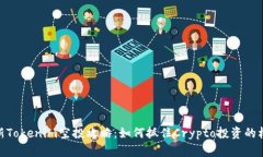 最新Tokenim空投攻略：如何