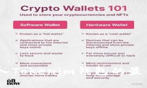 支持USDT转入Tokenim钱包的最佳交易所推荐