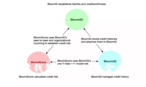 如何通过以太坊钱包查询公积金余额及相关信息