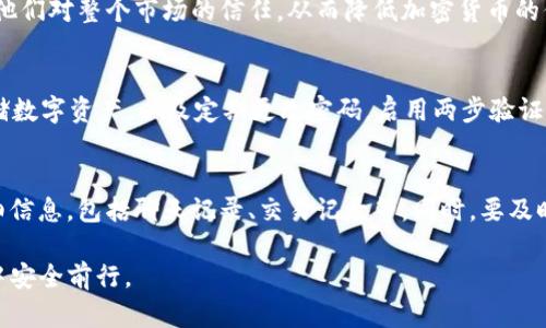    探究Tokenim空投骗局：如何识别和防范加密货币诈骗  / 

 guanjianci  Tokenim, 空投骗局, 加密货币, 投资风险  /guanjianci 

 什么是Tokenim空投骗局？ 
 在加密货币领域，空投（Airdrop）是指项目方向号码持有人免费分发代币的行为。Tokenim声称进行空投，吸引投资者参与，但实际情况往往是骗局。他们可能会利用平台的信任度和用户的投资欲望，发布虚假信息，诱骗用户提交个人信息或投资资产。一般情况下，真实的空投会在官方渠道上进行公告，而Tokenim这种空投活动多通过社交媒体、论坛等非官方渠道发布，信息的真实性往往得不到保证。

 Tokenim空投骗局的常见特点 
 识别Tokenim空投骗局，需要了解一些常见的特征。首先，骗子通常会声称他们的代币价值很高，甚至会展示假数据来吸引用户的关注。第二，他们可能会制造紧迫感，如“只限前100名注册用户”、“仅限今日有效”等，以此促使人们匆忙决策，导致他们不认真考虑风险。最后，骗子还可能会利用社交工程的手段，如假冒官方人员，通过技术手段伪造网站和社交媒体账号，增加其可信度。

 如何识别空投骗局？ 
 1. 查阅官方消息：在参与任何所谓的空投活动之前，务必访问项目的官方网站，查阅其正式公告。官网会提供有关空投的具体信息，并解释参与要求和注意事项。
 2. 留意风险提示：许多正规的加密项目会在其宣传中明确投资风险，而骗子则往往避免提及。用户要对那些声称“无风险”的项目保持高度警惕。
 3. 关注社交反馈：可以在社交媒体上查看其他用户的反馈。若发现大多数用户对该项目持怀疑态度，强烈不推荐参与，则应该考虑放弃。
 4. 检查链接和网站安全：骗子通常会通过相似域名的假网站来进行诈骗。确保访问的网址与官方公告中的完全一致，并使用安全的网络连接。

 Tokenim空投骗局造成的损失 
 许多用户在参与Tokenim等空投骗局后，面临着资产的损失。最直接的损失来自于投资者在项目中投入的金钱。诈骗团伙往往会让用户充值一定数量的数字货币，声称是“解锁”空投代币所需的手续费，这样用户既无法得到实际的空投代币，也无法取回充值的资产。此外，部分用户可能会面临身份信息泄露带来的后续风险，如个人数据被用于进行其他诈骗活动或被盗用。

 如何有效防范空投骗局？ 
 1. 提高自身安全意识：用户在进行任何投资决定前，务必要保持警觉。不轻信任何高回报承诺，需具备基本的风险意识。
 2. 学习并了解加密货币：挖掘项目的白皮书、发展历程、团队背景等信息，增进对加密货币的理解，以便识别潜在的诈骗。
 3. 加入专业社区：与专业的加密货币社区保持联系，获取第一手的项目资讯与分析，能够快速判断项目的正常与否。
 4. 定期检查个人资产安全：定期查看自己的数字钱包和资金流动，防止不明的资金流出。

 相关问题讨论 

 Q1: Tokenim空投骗局为何吸引投资者？ 
 Tokenim空投骗局吸引投资者的原因主要包括投资人对快速获利的渴望。在加密货币市场，频繁涌现的成功案例让不少投资者幻想能轻松发财，尤其是那些对市场了解不深的新手，更容易受到误导。同时，社交媒体和技术的进步也让骗局得以迅速传播，许多投资者可能在朋友圈或社交平台上看到别人推荐这些项目，增加了他们的信任感。

 Q2: 投资人该如何调研项目？ 
 在参与任何投资项目之前，投资者需要进行全面的调研，包括项目的背景、团队、技术和市场需求。首先要查看项目的白皮书，它通常包含项目的计划、目标和技术细节等信息。其次，要关注项目团队的资历，验证他们的背景和过往经验。此外，尽量查找项目的社区反馈，例如在Reddit、Telegram等平台了解其他用户的看法，以此评估风险。

 Q3: 空投如何影响加密货币市场？ 
 空投在加密货币市场中可以起到传播和推广的作用，有助于更广泛的用户群体了解某个项目，同时增加其社区的活跃度。然而，对于普通投资者来说，如果误入骗局，将严重影响他们对整个市场的信任，从而降低加密货币的信誉度。相应地，市场可能会经历波动，一些项目的投资者可能因此损失惨重，导致投资意愿下降。

 Q4: 如何保护个人信息安全？ 
 在参与加密投资时，确保个人信息安全至关重要。投资者应避免在不安全的网站上输入个人信息，使用匿名浏览器或VPN，确保上网环境的安全。此外，可以考虑使用硬件钱包存储数字资产，以及定期更改密码，启用两步验证等安全措施，从而增强账户的安全性。有关信息发布和社交网络的频繁变动，也需保持警惕，减少在不明平台上的活动。

 Q5: 遇到空投骗局应如何处理？ 
 若用户确认自己已参与空投骗局，建议及时收集证据并尝试联系项目方寻求解决方案，虽然追回资金的可能性较小。其次，用户应向相关法律机构报案，提供所有关于诈骗的详细信息，包括聊天记录、交易记录等。同时，要及时在社交媒体上发声，提醒其他用户并提高警惕，以减少更多人受害的可能。如果个人损失较大，还应寻找专业法律咨询，寻求进一步的帮助。

总结来说，Tokenim空投骗局是一个复杂且不断变化的主题，投资者需保持谨慎，并于必要时寻求咨询。同时，应时常进行学习，提升自身的识别能力和安全意识，以便在加密世界中安全前行。