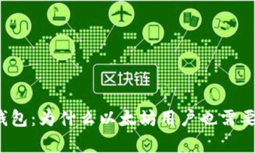 优质皮革钱包：为什么以太坊用户也需要拥有一个？