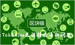 如何解决Tokenim无法转出币的问题：全面指南