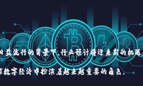 数字钱包（Digital Wallet）是指一种电子支付方式，允许用户通过互联网进行交易和资金管理。根据不同的地区和发展阶段，数字钱包的种类和数量不断变化。不过，目前市场上有很多主流和小众的数字钱包。以下是一些知名的数字钱包类型和平台。

### 主流数字钱包
1. **苹果支付（Apple Pay）**
   - 使用苹果设备进行支付，支持多种银行和信用卡。

2. **谷歌支付（Google Pay）**
   - 提供无接触支付功能，支持多种支付方式。

3. **支付宝**
   - 中国最大的数字支付平台之一，支持转账、支付、理财等多种功能。

4. **微信支付**
   - 随微信而生的支付工具，迅速普及于中国市场。

5. **PayPal**
   - 国际通用的网购支付工具，支持多种货币交易。

6. **Venmo**
   - 主要用于个人之间小额支付，在美国颇受欢迎。

### 小众和新兴数字钱包
1. **Samsung Pay**
   - 三星手机用户可直接通过该应用进行支付。

2. **Square Cash App**
   - 方便的小额转账应用，在年轻用户中受欢迎。

3. **Cryptocurrency Wallets（如MetaMask、Coinbase Wallet）**
   - 专用于存储和交易加密货币的电子钱包。

4. **Zelle**
   - 主要在美国运营，提供快速的银行间转账功能。

### 市场趋势
随着科技进步和消费习惯的改变，数字钱包的数量和种类将不断增加。尤其是在移动支付和加密货币日益流行的背景下，行业预计将迎来新的机遇和挑战。

总体而言，数字钱包数量庞大且不断变化，无法给出一个准确的数字，但可以确认的是，数字钱包在全球数字经济中扮演着越来越重要的角色。