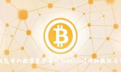 如何将其他钱包中的数字