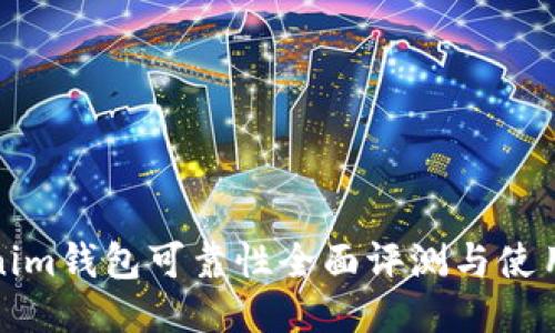 Tokenim钱包可靠性全面评测与使用指南