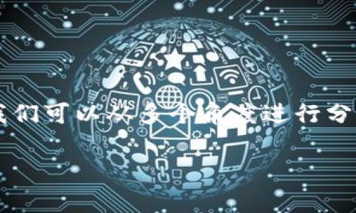 关于“tokenim支持BCH分叉吗”的具体情况，我们可以从多个角度进行分析。以下是整篇内容的组织结构及相应的介绍。

Tokenim是否支持BCH分叉？全面解析与解答