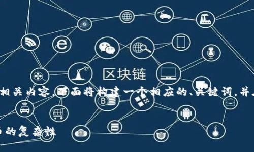 为了帮助“tokenim”这一概念及其相关内容，下面将构建一个相应的、关键词，并在后续详细介绍如何区分tokenim。


如何区分Tokenim，以应对数字货币的复杂性