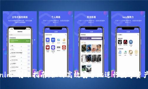 Tokenim 转账指南：如何高效安全地进行数字资产转移