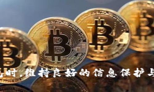 在讨论“TokenTokenim钱包是否是资金盘”这一话题之前，我们首先需要了解什么是“资金盘”。资金盘通常指的是一种利用下线投资者的钱来支付上线投资者的一种模式，这类模式往往缺乏实际的产品或服务，极易导致参与者的损失。因此，在选择投资或使用某种钱包或平台时，尤其要加以关注。

什么是TokenTokenim钱包

TokenTokenim钱包是一款用于进行数字货币管理和交易的电子钱包。它支持多种加密货币的存储及交易，可以通过手机或电脑方便地进行管理。TokenTokenim钱包提供了较为全面的功能，用户可以在这里进行资产的买入、卖出、兑换等，同时也支持多币种的管理。


TokenTokenim的钱包运作原理

TokenTokenim的钱包运作主要是依赖于区块链技术，用户需要在平台注册账号，然后通过购买和转账将数字货币存入钱包中。钱包本身并不直接提供资金增值的服务，而是为用户提供一个安全的储存空间和便捷的交易平台。



用户在TokenTokenim上进行交易时，背后是通过智能合约和区块链网络进行的，确保了交易的透明及不可篡改性。同时，为保障用户资产的安全，TokenTokenim也采用了一定的安全措施，包括多重签名和加密技术等。


TokenTokenim钱包的优势

1. 方便快捷：用户可以随时随地访问自己的钱包，进行快速交易。
2. 多种数字货币支持：TokenTokenim支持多种主流的加密货币，方便用户在一个平台上管理多种资产。
3. 安全性高：钱包采用了高标准的安全措施，保护用户的资产安全。
4. 用户体验友好：界面设计简洁，操作流程清晰，适合数字货币新手使用。


资金盘的特征及如何识别

资金盘通常具有以下特征：
1. 依赖高额回报：承诺短期内高额回报的投资项目通常值得警惕。
2. 缺乏实际产品或服务：如果项目不提供任何实际的商品或服务，而只是靠投资者的钱来支付其他人，可能就是资金盘。
3. 模糊的商业模式：不清楚如何盈利的项目要引起注意。
4. 强调拉人头：要求投资者不断拉人入局的项目通常都是风险较高的。


如何判断TokenTokenim钱包是否是资金盘

- 透明度：查看TokenTokenim钱包的运营模式，其源代码及技术架构是否公开，是否能够让。
- 企业信息：查询该钱包的公司背景，是否有合法的营业执照和相关认证。
- 社区评价：了解目前用户的评价，是否存在大量的负面反馈和投诉。
- 资金流向：分析平台的资金流向是否透明，用户的投资收益来自哪里，是否是通过新的投资者来支付。


关于TokenTokenim钱包的常见问题

问题一：TokenTokenim钱包安全吗？

TokenTokenim钱包的安全性取决于多个因素，包括用户的操作习惯、平台采用的安全措施等。通常，TokenTokenim钱包会采用高标准的安全措拖，如加密技术和多重签名保护用户资产。同时，用户在使用钱包时也需要保持良好的安全习惯，如定期更换密码，将重要的私钥妥善保管等等。然而，无论多么安全的钱包，数字货币投资仍然存在风险，因此建议用户做好全面的风险评估。


问题二：TokenTokenim钱包是否需要手续费？

在TokenTokenim钱包进行交易时，根据具体的交易类型，可能会产生一定的手续费。这些手续费通常用于支付网络交易费用和钱包运营成本。手续费的种类和标准会因平台政策和市场情况而有所不同，因此建议用户在使用前查看具体条款。同时，在大多数情况下，选择较大的交易量和合理的交易时间段能够帮助用户节省手续费。


问题三：TokenTokenim钱包能否恢复已删除账户？

一般情况下，如果用户不小心删除了TokenTokenim钱包账户，恢复的可能性很小。这也是为什么建议用户定期备份钱包数据的重要性。许多数字货币钱包都提供导出私钥和助记词的功能，这些信息可以让用户在需要时恢复账户。因此，用户需要妥善保管好这类信息，以避免因误操作导致资金损失。


问题四：TokenTokenim钱包支持哪些数字货币？

TokenTokenim钱包通常会支持多种主流的数字货币，包括比特币、以太坊、莱特币等。用户可以在钱包内查看具体支持的币种列表，进行相关的交易与管理。此外，TokenTokenim钱包还可能不定期更新支持的新币种，因此用户也需要关注官方公告以及平台动态。


问题五：如何提高使用TokenTokenim钱包的体验？

提高使用体验的几个建议包括：
1. 定期关注官方消息和更新，确保使用到最新的功能。
2. 加强自我安全意识，建立信息保护措施和安全使用习惯。
3. 利用钱包的各项功能，合理安排资产配置，避免集中风险。
4. 参与社区交流，获取更多使用技巧和经验。


通过以上的讨论，我们可以看出，TokenTokenim钱包本身是一个中立的平台，它的运作不是资金盘的特征，但用户在使用时需要警惕诈骗和风险。同时，建议在选用数字资产钱包时，维持良好的信息保护与风险管理意识，确保资产安全和金融稳定。