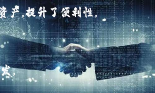   如何查看TokenTokenim钱包授权记录及其重要性 / 

 guanjianci TokenTokenim, 钱包授权, 区块链, 加密货币 /guanjianci 

在加密货币的世界中，钱包的安全性至关重要，尤其是在使用像TokenTokenim这样的数字钱包进行交易时。用户需要了解如何查看自己的钱包授权，这不仅关系到资金的安全，还涉及到对自己资产的全面管理。本文将系统地介绍如何查看TokenTokenim钱包的授权记录，以及其重要性。同时，我们将探讨与此相关的若干问题，从技术原理、安全性到最佳实践等方面进行了深入分析。

什么是TokenTokenim钱包的授权?
TokenTokenim钱包的授权是指用户给予特定应用程序或智能合约访问其钱包中资产的权限。这种授权通常在用户进行某项操作时，例如交易、兑换、或者与去中心化金融(DeFi)平台交互时进行。授权是一种安全功能，旨在保护用户资产，同时允许用户在需要时控制其资产的使用权。

在这种情况下，用户需要谨慎管理自己的授权记录，以确保仅有可信的应用能够访问其资产。用户可以随时查看其授权记录，撤销不再需要的权限，防止潜在的资产损失。

如何查看TokenTokenim钱包的授权记录?
查看TokenTokenim钱包的授权记录通常可以通过以下步骤完成：
ol
    li打开你的TokenTokenim钱包，并登录。/li
    li在主界面上，寻找“授权记录”或者“安全设置”这类选项，通常在设置菜单中可以找到。/li
    li一旦进入授权记录页面，你将看到所有已授权的应用程序及其相关细节，包括授权时间、可用资产、授权状态等。/li
    li如果你发现某个授权不再需要，可以点击对应的撤销按钮，以取消该应用对你钱包的访问权限。/li
/ol
注意，查看授权记录的具体步骤可能因不同的版本或界面设计而略有不同，因此我们建议用户在使用之前参考相关文档或官方支持。

TokenTokenim钱包授权管理的最佳实践
有效的授权管理是确保用户资产安全的重要措施。以下是一些最佳实践：
ol
    li定期审查授权记录：用户应每隔一段时间检查一次自己的授权记录，确保所有的授权都是必要的。/li
    li撤销不必要的授权：如果发现不再使用的应用或质疑某个应用的安全性，应尽快撤销其授权。/li
    li使用多重签名钱包：考虑使用多重签名技术来增加钱包的安全性，这能使得多个授权必须被确认才能完成交易。/li
    li保持软件更新：确保钱包软件的最新版本，从而获得最新的安全性改进和功能。/li
    li启用两步验证：如钱包支持，启用两步验证来增加额外的安全保护层。/li
/ol

授权记录的安全性和隐私问题
在区块链技术中，尽管区块链本身是透明的，并且交易记录是公开的，但用户的授权记录是私人的。然而，仍然存在一些安全性和隐私问题。

首先，用户应避免将敏感信息分享给任何应用程序，尤其是在他们的授权记录中。例如，向不知名的应用程序授权可能导致资产丢失，因此用户必须小心选择授予授权的应用。此外，用户还需警惕钓鱼攻击，确认URL及应用的真实性，以防止被骗。

有些应用可能收集或出售用户的数据，导致隐私泄露。用户在选择应用前，可以查看其隐私政策，了解其数据处理方式。

相关问题探讨

1. 为什么需要定期查看授权记录?
定期查看授权记录是维护钱包安全的一个重要环节。随着用户在区块链上进行的交易和交互的增多，可能会逐渐积累许多授权记录。每个授权都可能影响到资产的安全，用户需要定期审查这些授权，以确保没有不必要或恶意的访问被允许。

此外，技术和平台的变化也会影响授权的安全性。新的漏洞或安全更新可能影响已授权应用的安全性，因此及时更新授权设置可以有效降低风险。

撤销过期或不再使用的授权，可以减少资产被盗用的风险。如果某个应用不再活跃，或者你赢得了一些更好的替代品，那么再继续保留它的授权就没必要了。

2. 选择哪些应用进行授权是安全的?
选择安全应用的标准应基于多方面的考虑。首先，应用的信誉很重要。阅读其他用户的评论和反馈，了解该应用在业内的声誉。选择那些在社群中有良好声誉的应用，通常更为安全。

其次，了解应用的开发者背景和历史。若开发者是知名公司或有着良好信誉的团队，那么使用这些应用的风险较低。综合评估应用的功能和安全性，也能够帮助用户做出更安全的选择。

用户还可以考虑应用的合规性及其隐私政策。合规的应用通常会有机密用户数据的保障措施，确保用户的隐私不会受到威胁。

3. 钱包授权如何影响交易安全性?
钱包授权对交易安全性有直接影响。每一个授权都意味着某个应用能够访问用户的资产，因此，授权的管理变得极为重要。如果用户不小心授予了不安全的应用访问权限，应用就能进行未经用户同意的交易，从而导致资产的损失。

有些恶意的应用可能会修改交易细节，或者在用户不知情的情况下执行高风险交易。为了保护自己，用户必须仔细审查任何应用请求的权限，确保所有交易都经过用户同意。

为此，用户在进行交易前，需确认所有相关授权记录并随时保持警觉，确保交易的每一步都在掌控之中。

4. 如何撤销不需要的授权?
撤销不需要的授权是保护钱包安全的重要步骤。用户可以在TokenTokenim钱包的设置中找到相关的授权管理选项。在该页面，用户能够查看所有可以撤销的授权应用。

当用户决定撤销某个授权，通常只需点击“撤销”或“取消授权”按钮，系统将会处理请求。一旦撤销，所选应用就再无法访问用户的钱包资金。

此外，用户在撤销授权后，应及时查看是否存在任何异常交易记录，确保撤销过程完全有效。在某些情况下，如果有可疑活动，用户应立即联系钱包的客服寻求帮助。

5. TokenTokenim钱包与其他钱包相比有什么优势?
TokenTokenim钱包与其他数字钱包相比，拥有一些独特的优势。首先，TokenTokenim注重用户体验，其界面友好，易于导航，使得用户可以轻松找到所需功能，如授权管理。这对于新手用户尤为重要，他们需要一个简单直观的界面来帮助理解复杂的加密货币操作。

其次，TokenTokenim提供了多种安全保护机制，如强大的加密技术和双重验证，增强了用户的资产安全性。此外，该钱包支持多种加密货币，让用户可以在一个平台上管理多种资产，提升了便利性。

最后，TokenTokenim所提供的社区支持和教育资源也让用户更容易上手，对于不熟悉区块链的用户尤为重要。这些优势使得TokenTokenim成为许多用户的首选数字钱包。

总结来说，了解如何查看TokenTokenim钱包的授权记录及其管理方法，不仅能保障用户的资产安全，还能让用户有效地进行资产管理。希望本文能够给您带来实用的指导和启发。