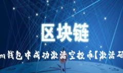 : 如何在Tokenim钱包中成功