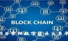 如何成功开设并管理数字