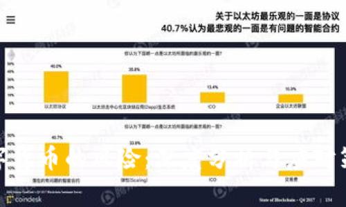 数字货币的风险：深度分析与应对策略