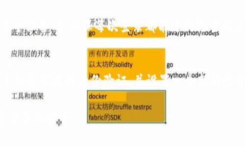 在处理数字钱包或身份钱包的删除问题时，通常需要遵循一些特定步骤。为了帮助你更好地理解这个过程，这里将提供一个详细的指导，包含可能遇到的问题及其解决方案。请注意，不同的平台和钱包可能会有不一样的操作流程。

  如何删除你的身份钱包？详细步骤与常见问题解析 / 
 guanjianci 身份钱包, 删除钱包, 数字钱包, 钱包管理 /guanjianci 

一、身份钱包是什么？
身份钱包是用于存储和管理数字身份信息的工具。随着区块链技术的发展，越来越多的用户开始使用身份钱包来安全地存储他们的身份数据，如数字证书、学历证明、医疗记录等。这类钱包的核心功能是保护用户的隐私，并在需要的时候提供身份验证的服务。

二、身份钱包的主要功能
身份钱包的功能不仅限于存储身份信息，还包括以下几方面：
ul
    li数据加密：身份钱包会对存储的数据进行加密，确保用户的个人信息不被未授权访问。/li
    li身份验证：用户可以通过身份钱包进行网上身份验证，避免繁琐的人工验证流程。/li
    li数据共享：在用户同意的情况下，可以将身份信息分享给合作伙伴或服务提供者。/li
    li隐私保护：用户可以控制何时、以何种方式分享他们的身份数据，提升隐私安全性。/li
/ul

三、如何删除身份钱包？
删除身份钱包的步骤可能因平台而异，但一般可以遵循以下通用操作：
ol
    li备份数据：在删除钱包前，确保已经备份了钱包中的重要信息，因为一旦删除后，这些数据将无法恢复。/li
    li访问钱包设置：登录到你的身份钱包应用或平台，找到设置或安全选项。/li
    li选择删除账户：在设置中找到“删除账户”或“注销”选项。这个选项通常会在隐私或安全部分。/li
    li确认身份验证：为了保护账户安全，系统可能会要求你进行身份验证，例如输入密码或进行二次验证。/li
    li删除确认：在确认删除之前，系统可能会提示你再次确认。仔细阅读相关条款后，点击“确认”或“删除”按钮。/li
/ol
不同的钱包和平台，其删账户的具体路径和步骤可能会有所不同，所以建议查阅官方文档或客户支持获取特定指导。

四、删除身份钱包后会发生什么？
一旦身份钱包被删除，以下情况会发生：
ul
    li数据丢失：所有存储在该钱包中的数据将被永久删除，无法恢复。/li
    li服务中断：如果你正在依赖该钱包进行身份验证，删除后可能会无法使用相关的在线服务。/li
    li隐私风险减小：删除身份钱包后，你的个人信息将不再存储于该平台，理论上可以减少信息泄露的风险。/li
/ul

五、常见问题解析

Q1：删除钱包后是否能恢复数据？
如果你在删除身份钱包前没有备份数据，删除后将无法恢复钱包中的信息。身份钱包通常采用不可逆转的删除方式，以保护用户的隐私。因此，用户在删除之前，务必小心评估需删除的数据的重要性，并采取必要的备份措施。

Q2：删除身份钱包对我的数字身份会有什么影响？
删除身份钱包后，你将失去通过该钱包管理的所有身份信息。如果你的数字身份信息主要存储在该钱包中，你将无法再访问这些信息，这可能会影响你在需要身份验证时的便利性。此外，有些服务可能绑定了你的身份钱包，一旦删除，你需要重新注册或选择其他身份验证方式。

Q3：删除钱包前需要考虑哪些因素？
在删除身份钱包前，你需要考虑以下几个方面：
ul
    li数据备份：确保你已经备份了钱包中保存的重要信息。/li
    li账号关联：检查你的身份钱包是否与其他服务绑定，如果有，请更新这些服务的身份验证设置。/li
    li替代方案：考虑是否有其他身份钱包或身份管理工具可以替代当前的钱包，以确保你的数字身份不受影响。/li
/ul

Q4：我可以在多个设备上使用同一个身份钱包吗？
是的，许多身份钱包支持跨设备使用。用户可以在不同的设备上下载应用，通过账户登录后访问同一个钱包。在使用多个设备时，确保每次登录都能进行适当的身份验证，以保持账户安全和隐私。

Q5：如果我忘记了钱包的登录信息，应该怎么办？
如果你忘记了身份钱包的登录信息，大多数服务提供“找回密码”或“重置密码”的选项。你可以通过已注册的邮箱或手机号码进行身份验证，并设置一个新的登录密码。如果你没有备份恢复密钥，数据可能会面临丢失的风险。

通过以上内容，相信你对如何删除身份钱包有了深入的了解。务必要在操作前谨慎考虑，以保护你的个人信息和数字身份的安全。