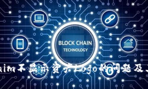 解决Tokenim不显示资产Logo的问题及其原因分析