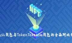 Kcash钱包与TokenTokenim钱包的