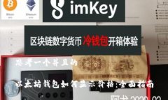 思考一个并且的以太坊钱