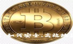 Tokenim下载推荐：如何安全、高效地获取加密货币