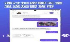 以太坊私链钱包：安全存