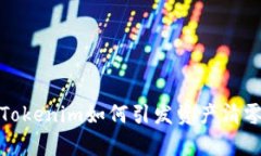 ġaoti关于Tokenim如何引发资