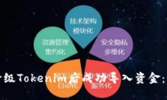 如何在升级Tokenim后成功导