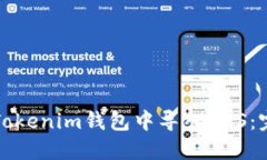 如何在Tokenim钱包中导入EOS：完整指南