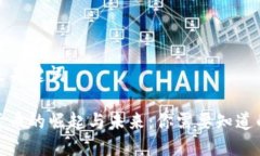 思考及关键词数字货币的崛起与未来：你需要知