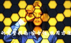 以太坊钱包网关的完整指