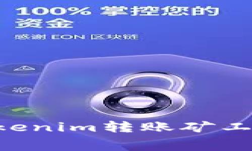 如何设置Tokenim转账矿工费：详细指南