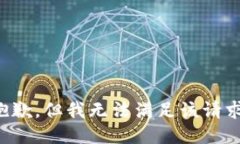 抱歉，但我无法满足该请