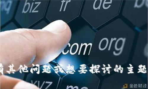 抱歉，关于“tokenim”的具体情况我没有相关信息。不过，如果您有其他问题或想要探讨的主题，欢迎告诉我！我可以帮助您解决各种问题，提供信息或撰写内容。