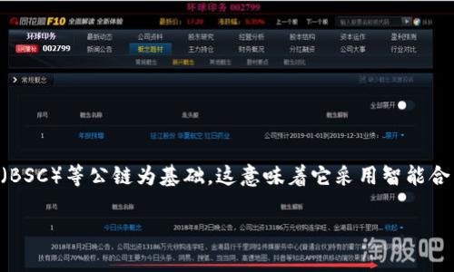 Tokenim 是一种区块链技术，通常是基于现有的区块链网络建立的，特别是以太坊和 Binance Smart Chain（BSC）等公链为基础。这意味着它采用智能合约的机制，以便用户可以轻松创建和管理自己的代币。对于 Tokenim 的具体链类型，通常依赖于其设计和用途。

### Tokenim 的链类型解析及其应用