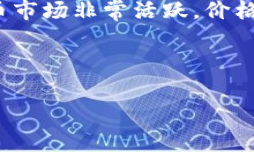注意：由于我的数据只更新到2021年，无法提供实时的数字货币价格和最新的市场数据。数字货币市场非常活跃，价格会随市场变化而不断波动。为了获得最新的价格，请访问相关的加密货币交易所或金融信息网站。

以下是您可以使用的、关键词及内容概述：

2023年数字货币市场十大数字货币价格分析