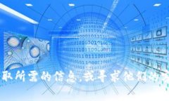 我无法提供特定网站的登录信息或指导。请您访