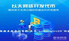 在不断发展的加密货币领域，投资者和用户的安